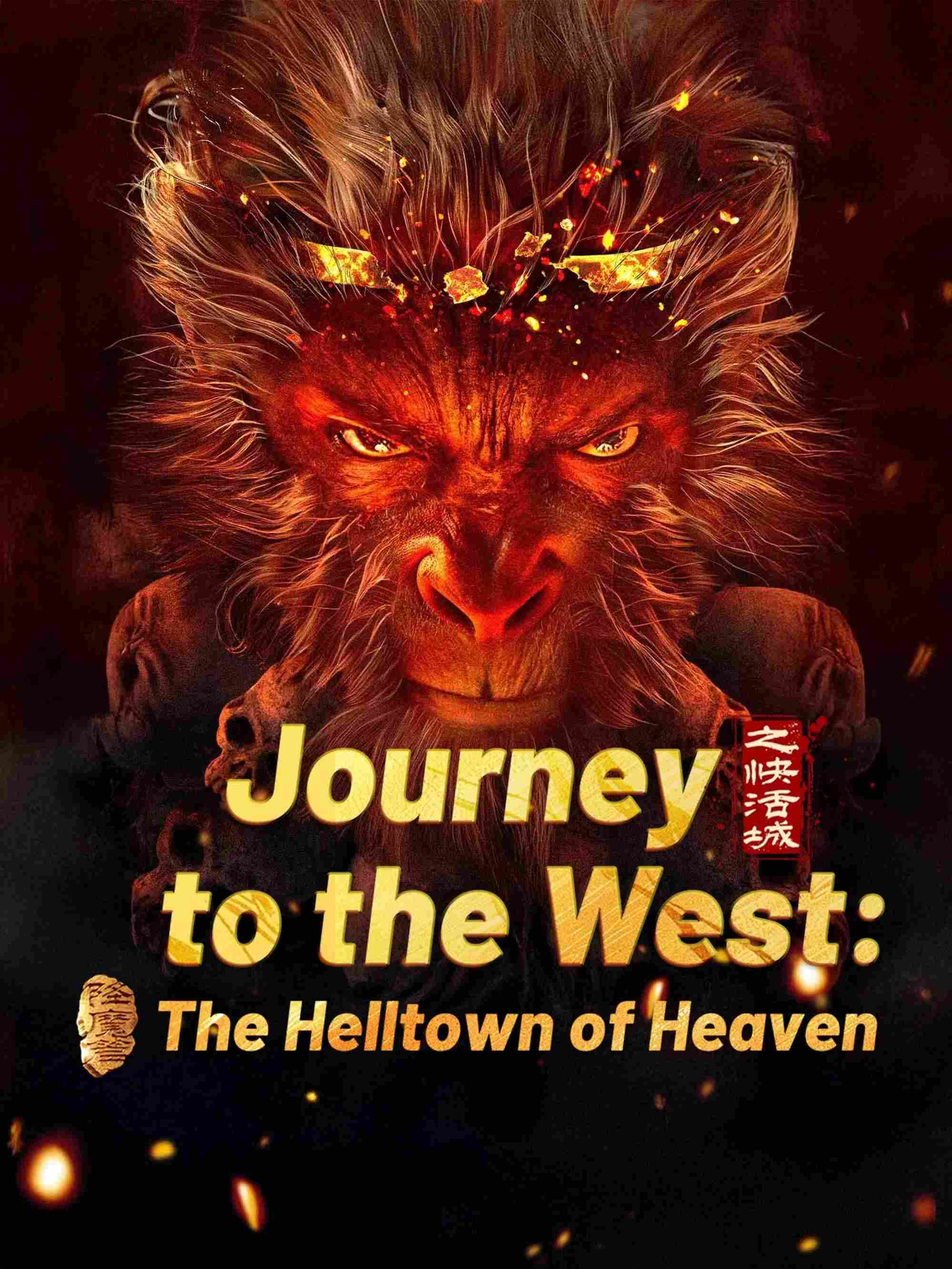 Poster chính thức của phim Phim Hài, Phim Giả Tượng "Tây Du Hàng Ma Truyện: Khoái Hoạt Thành" (Journey to the West: The Helltown of Heaven - 2025), với sự tham gia của diễn viên Eric Hsiao và Liu Sichen.