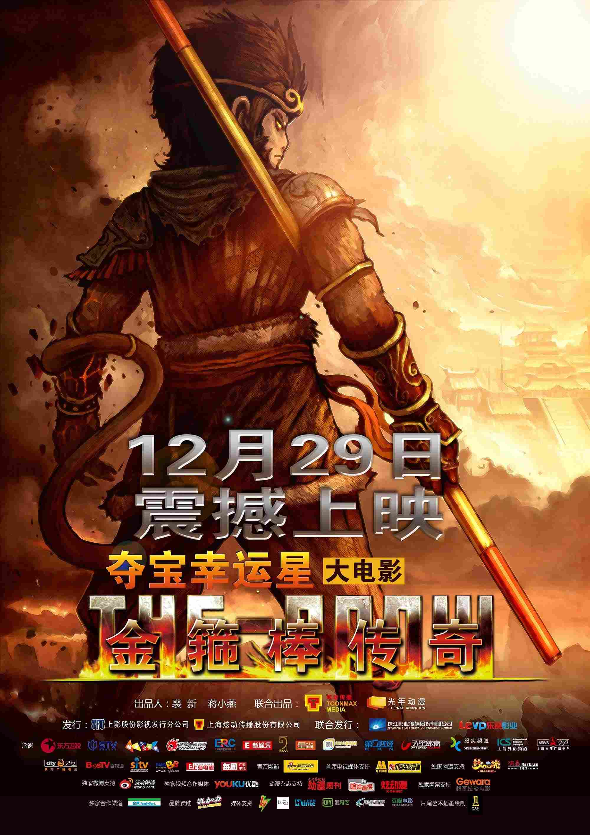 Poster chính thức của phim Phim Hoạt Hình, Phim Tâm Lý "Tây Du Ký Bựa Truyện" (Legend of the Golden Cudgel - 2012), với sự tham gia của diễn viên Hàn Tuyết và Huang Ying.