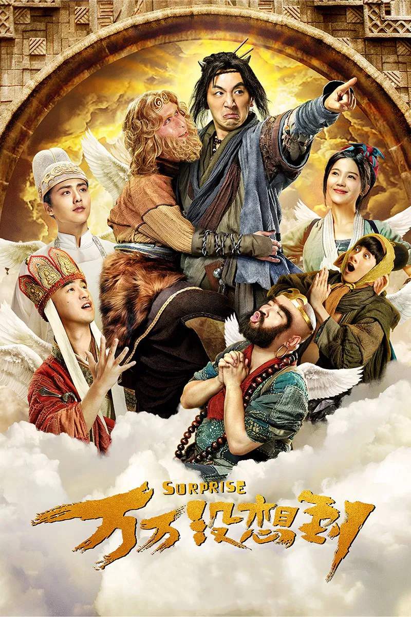 Poster chính thức của phim Phim Phiêu Lưu, Phim Hài "Tây Du Ký Lạ Truyện" (Surprise - 2015), với sự tham gia của diễn viên Yang Zishan và White-K.