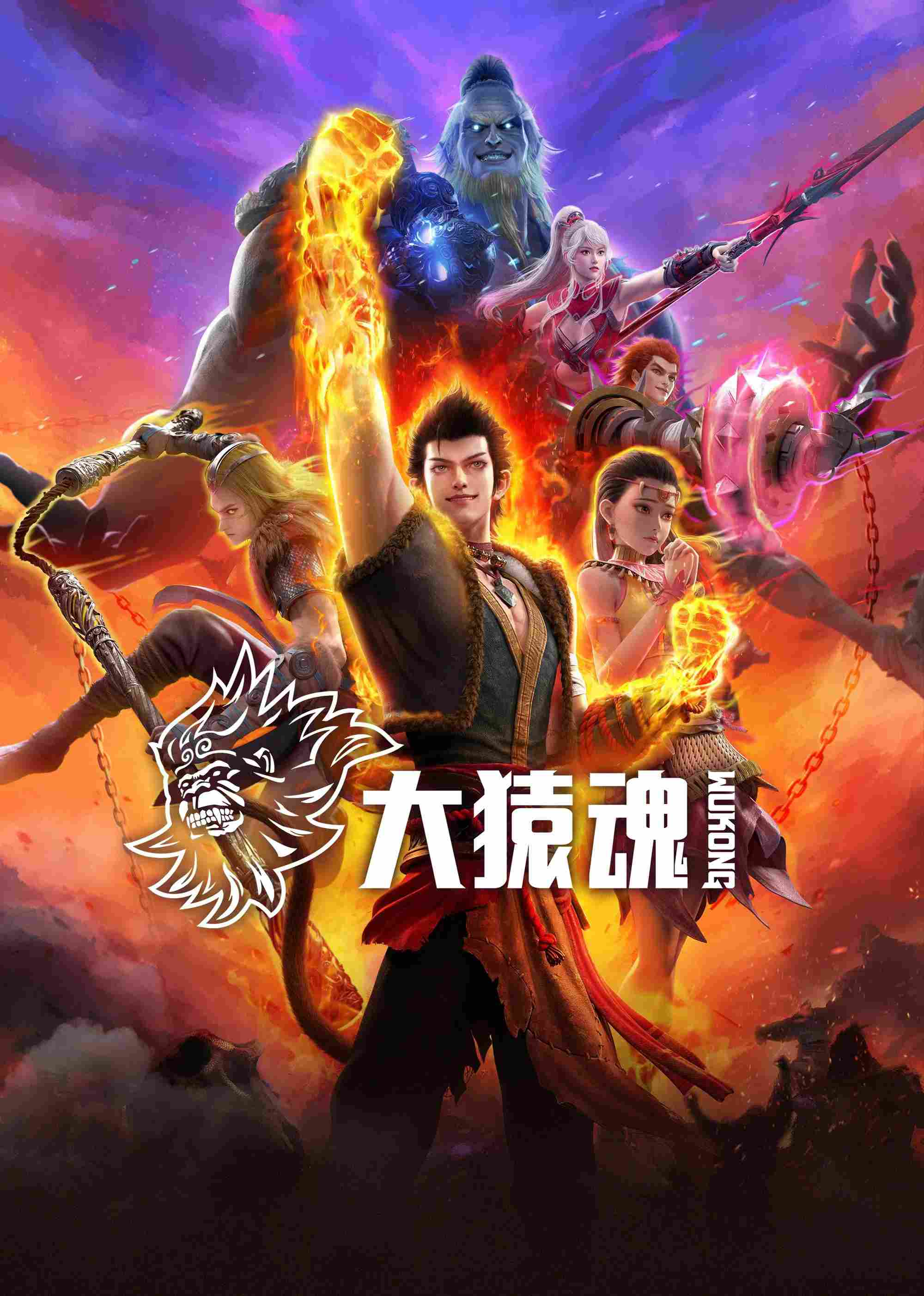 Poster chính thức của phim Phim Hoạt Hình, Phim Viễn Tưởng & Giả Tưởng "Tây Hành Kỷ: Đại Viên Hồn" (WUKONG - 2025), với sự tham gia của diễn viên Chang Xu và 灯果.