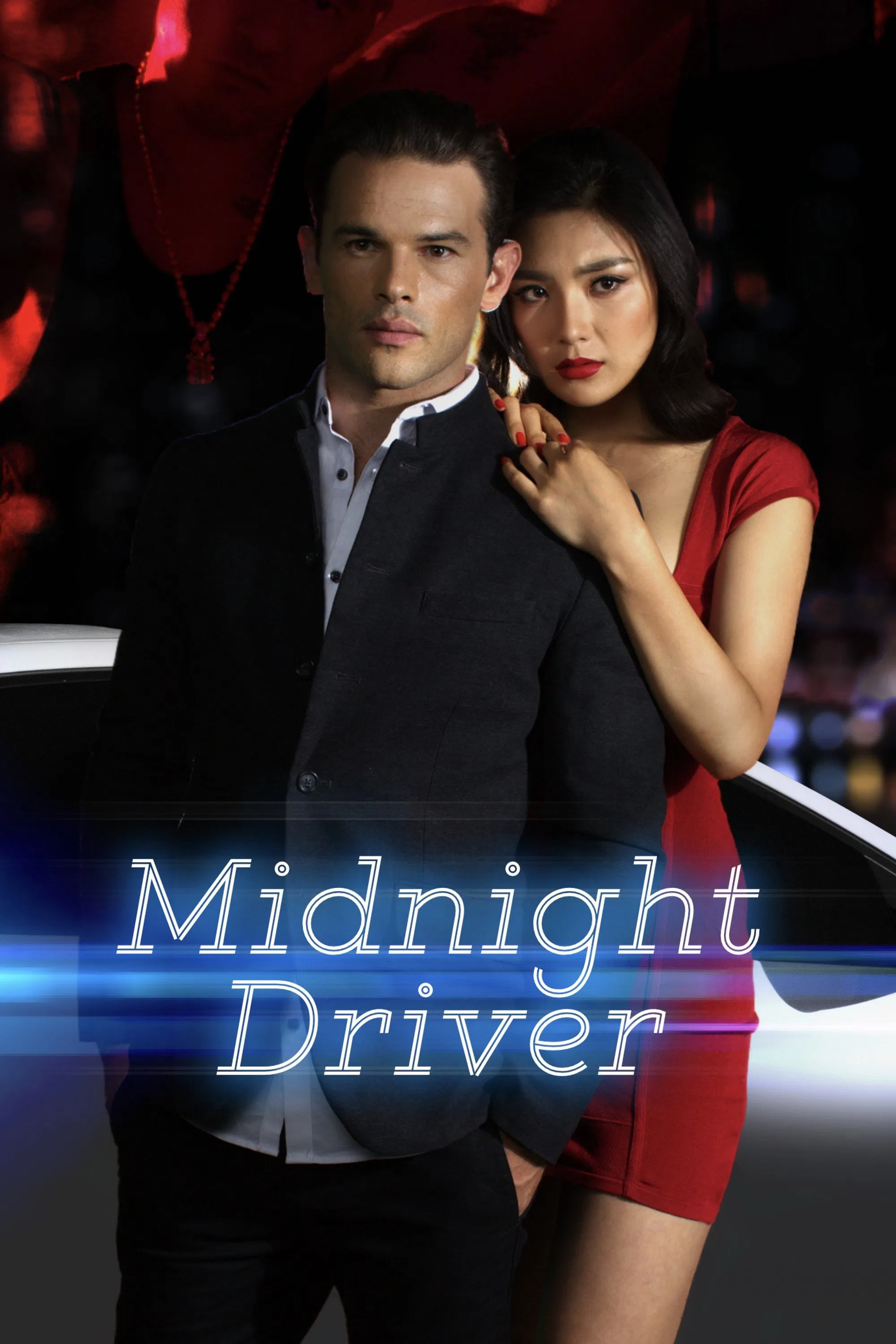 Poster chính thức của phim Phim Tâm Lý, Phim Tình Cảm "Tay Lái Siji" (Midnight Driver - 2018), với sự tham gia của diễn viên Patrick Duke Conboy và Candice Zhao.