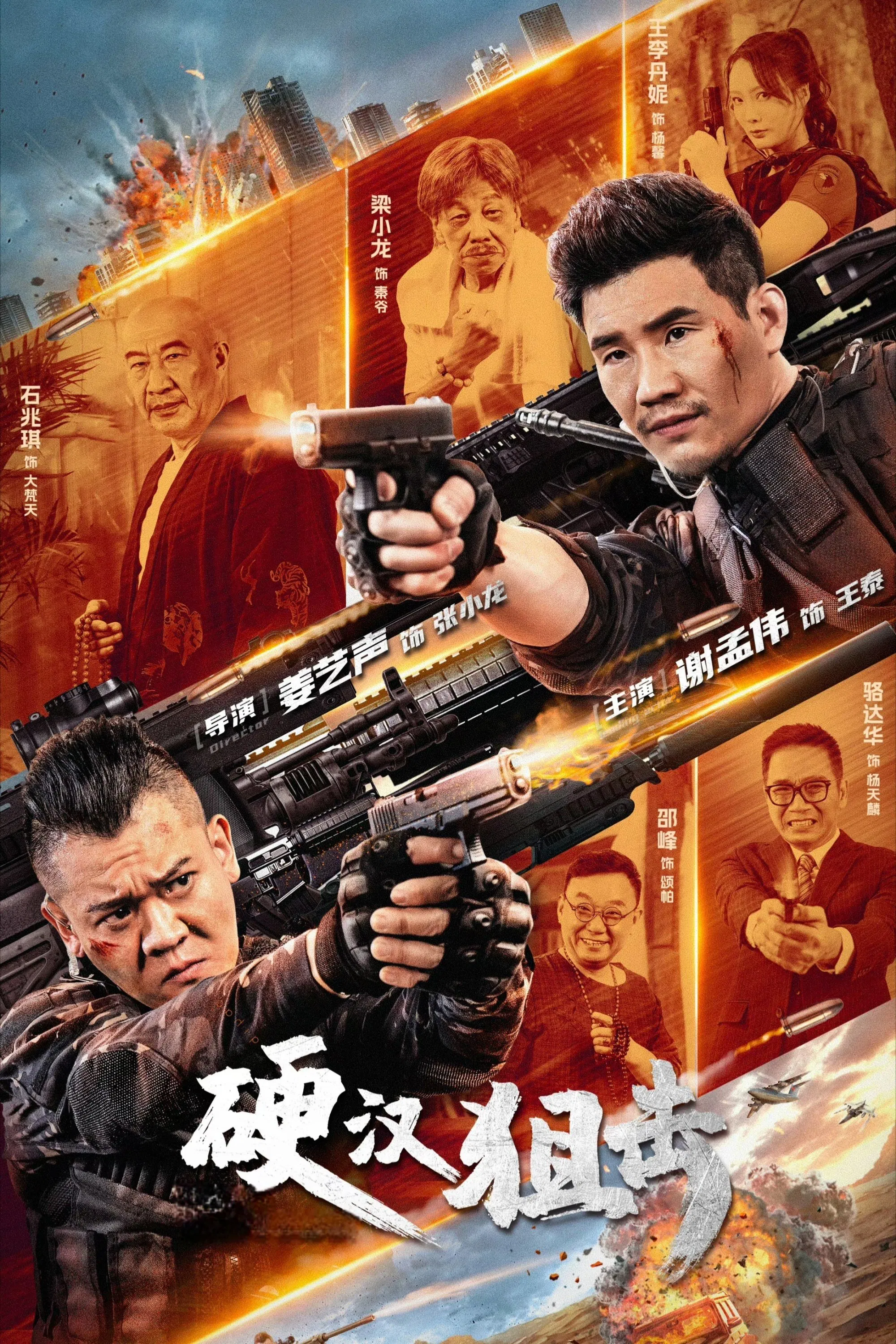 Poster chính thức của phim Phim Hành Động, Phim Hình Sự "Tay Súng Bắn Tỉa Trương Tiểu Long (Tay Ngắm Vững Chắc)" (Hard Guy Sniper - 2024), với sự tham gia của diễn viên Jiang Yisheng và Xie Mengwei.