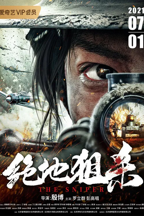 Poster chính thức của phim Phim Hành Động, Phim Chiến Tranh "Tay Súng Thần Sầu" (The Sniper - 2021), với sự tham gia của diễn viên Luo Liqun và Michael Jen.