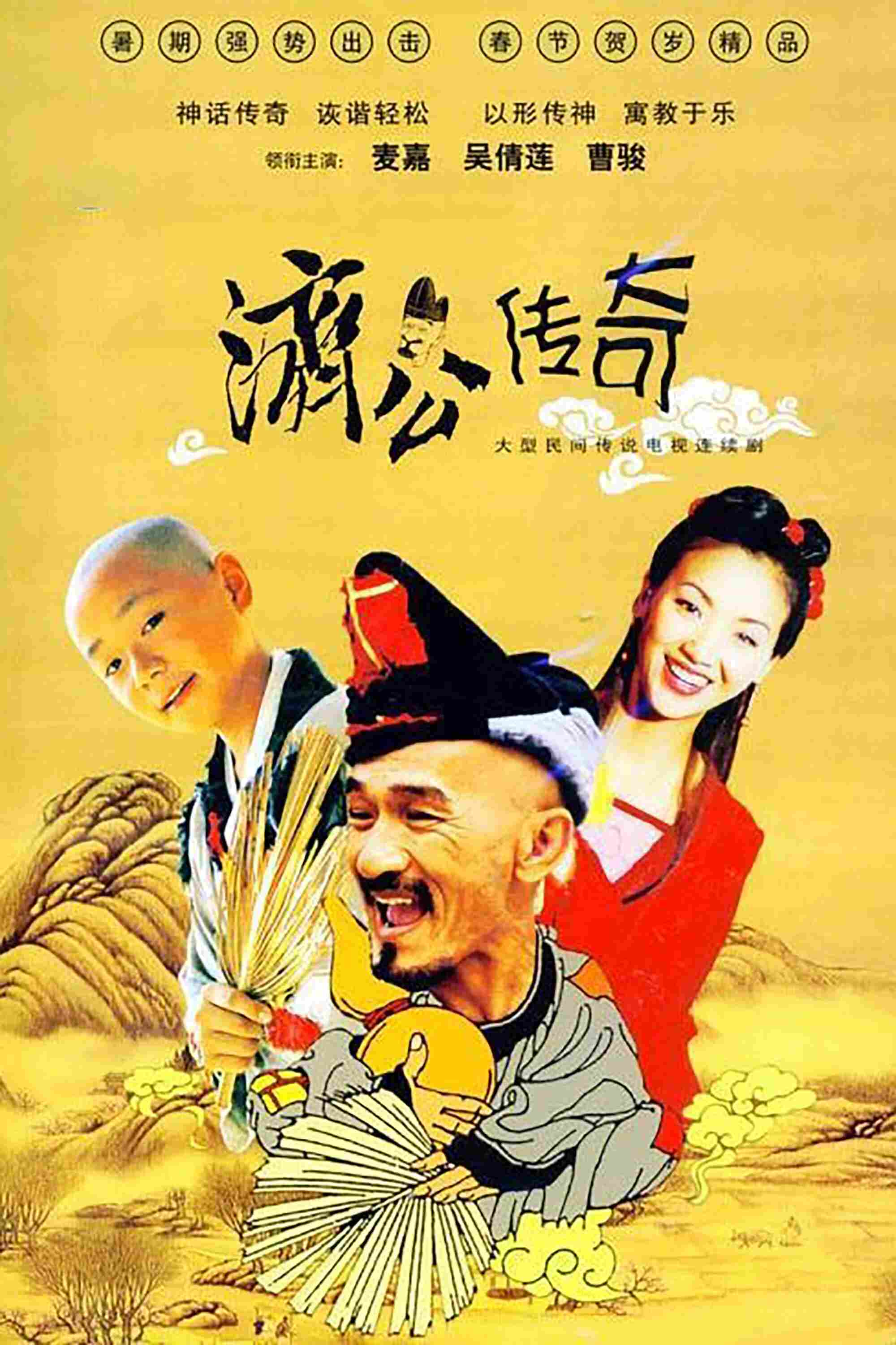 Poster chính thức của phim Phim Hài "Tế Công Truyền Kỳ 2003" (Zen Master - 2001), với sự tham gia của diễn viên Karl Maka và Raymond Wong Pak-Ming.
