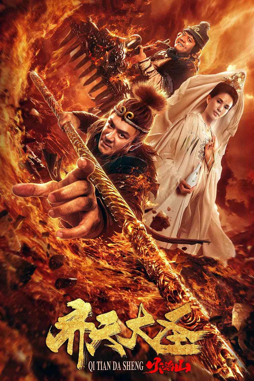 Poster chính thức của phim "Tề Thiên Đại Thánh Hoả Diệm Sơn" (Monkey King: The Volcano - 2019), với sự tham gia của diễn viên Trần Hạo Dân và Lam Tze-Chung.