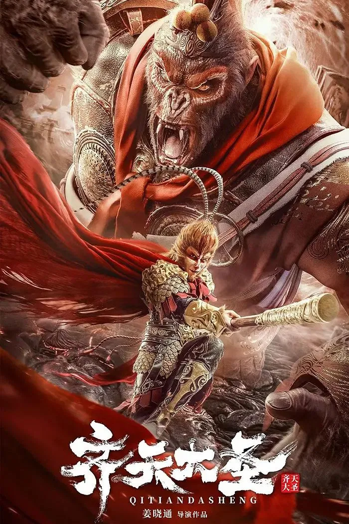Poster chính thức của phim Phim Giả Tượng "Tề Thiên Đại Thánh" (The Monkey King - 2022), với sự tham gia của diễn viên Tạ Miêu và Chen Yitong.