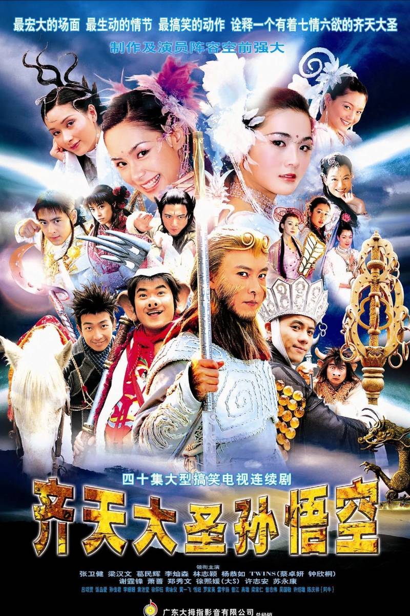 Poster chính thức của phim Phim Hài "Tề Thiên Đại Thánh Tôn Ngộ Không" (The Monkey King: Quest for the Sutra - 2002), với sự tham gia của diễn viên Trương Vệ Kiện và Edmond Leung Hon-Man.