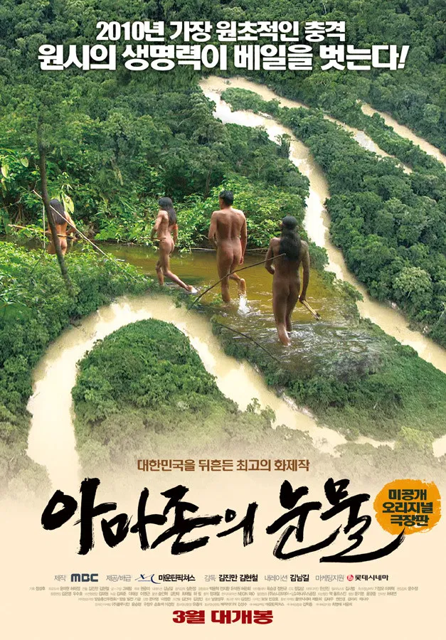 Poster chính thức của phim Phim Tài Liệu "Tears in the Amazon" (Tears in the Amazon - 2010), với sự tham gia của diễn viên Kim Nam-gil.