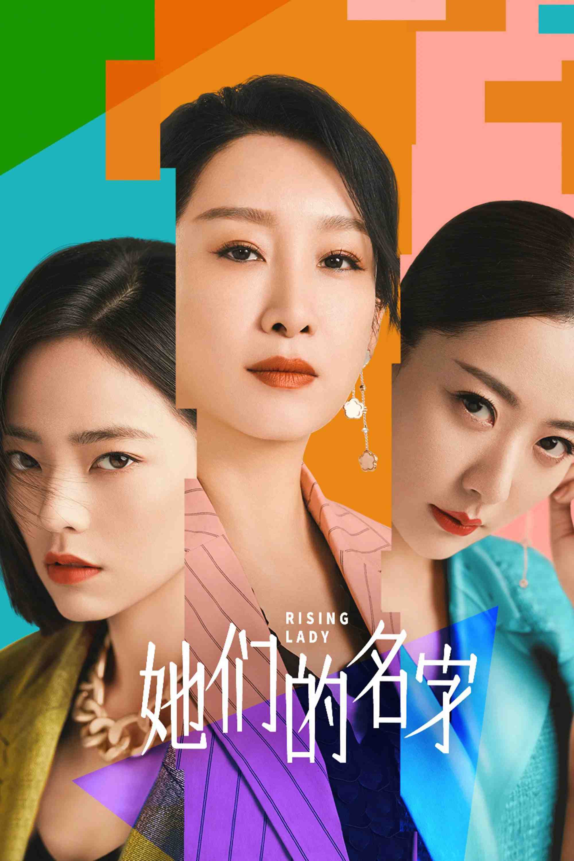 Poster chính thức của phim Phim Tâm Lý "Tên Của Họ" (Rising Lady - 2022), với sự tham gia của diễn viên Tần Hải Lộ và Bạch Băng.