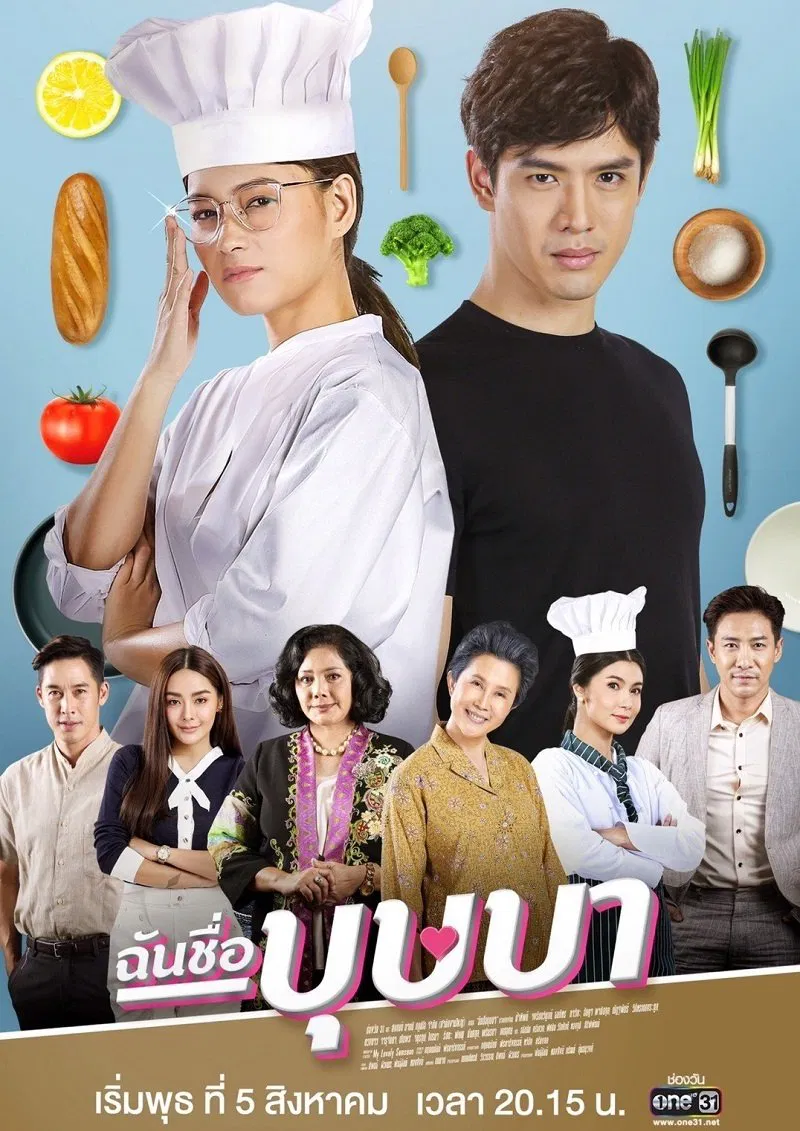 Poster chính thức của phim "Tên Tôi Là Busaba" (My Name is Busaba - 2020), với sự tham gia của diễn viên Namthip Jongrachatawiboon và Thanapat Kawila.