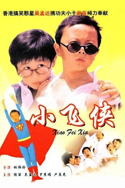 Poster chính thức của phim Phim Hành Động, Phim Hài "Thạc Sĩ Thiếu Niên" (Teenage Master - 1995), với sự tham gia của diễn viên Tạ Miêu và Ngô Mạnh Đạt.