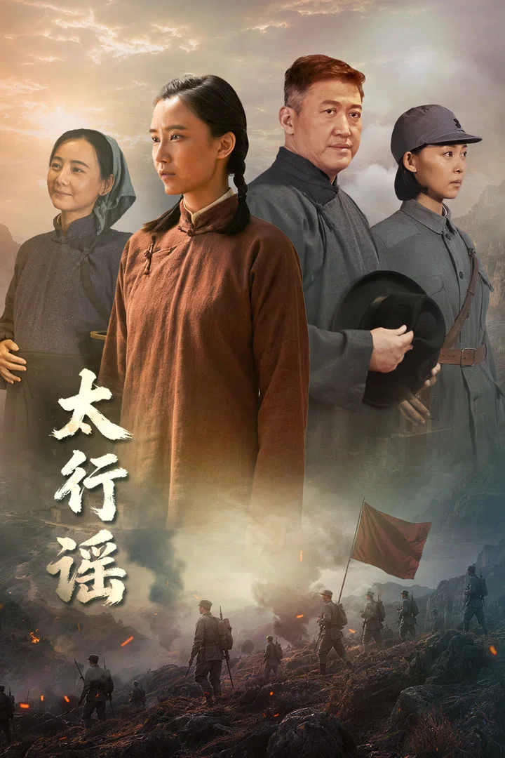 Poster chính thức của phim Phim Tâm Lý "Thái Hành Dao" (Motherhood of Taihang - 2026), với sự tham gia của diễn viên Zhao Longhao và Miao Tingru.