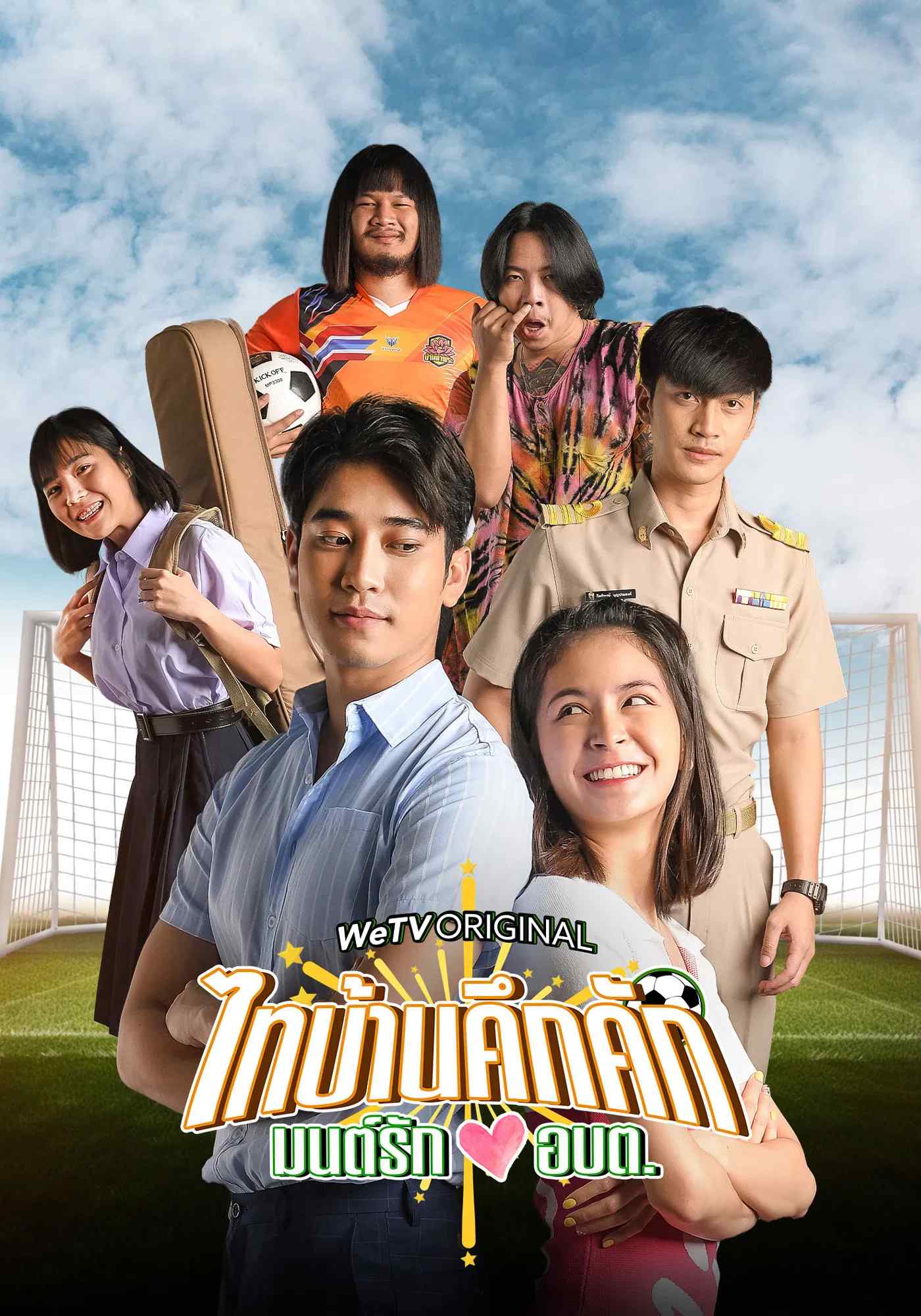 Poster chính thức của phim Phim Hài "Thaibaan in Love The Series" (Thaibaan in Love The Series - 2023), với sự tham gia của diễn viên Yotsawat Tawapee và Patima Chamfa.