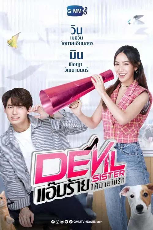 Poster chính thức của phim Phim Hài, Phim Tâm Lý "Thầm Ác Để Anh Đừng Yêu" (Devil Sister - 2022), với sự tham gia của diễn viên Pechaya Wattanamontree và Metawin Opas-iamkajorn.