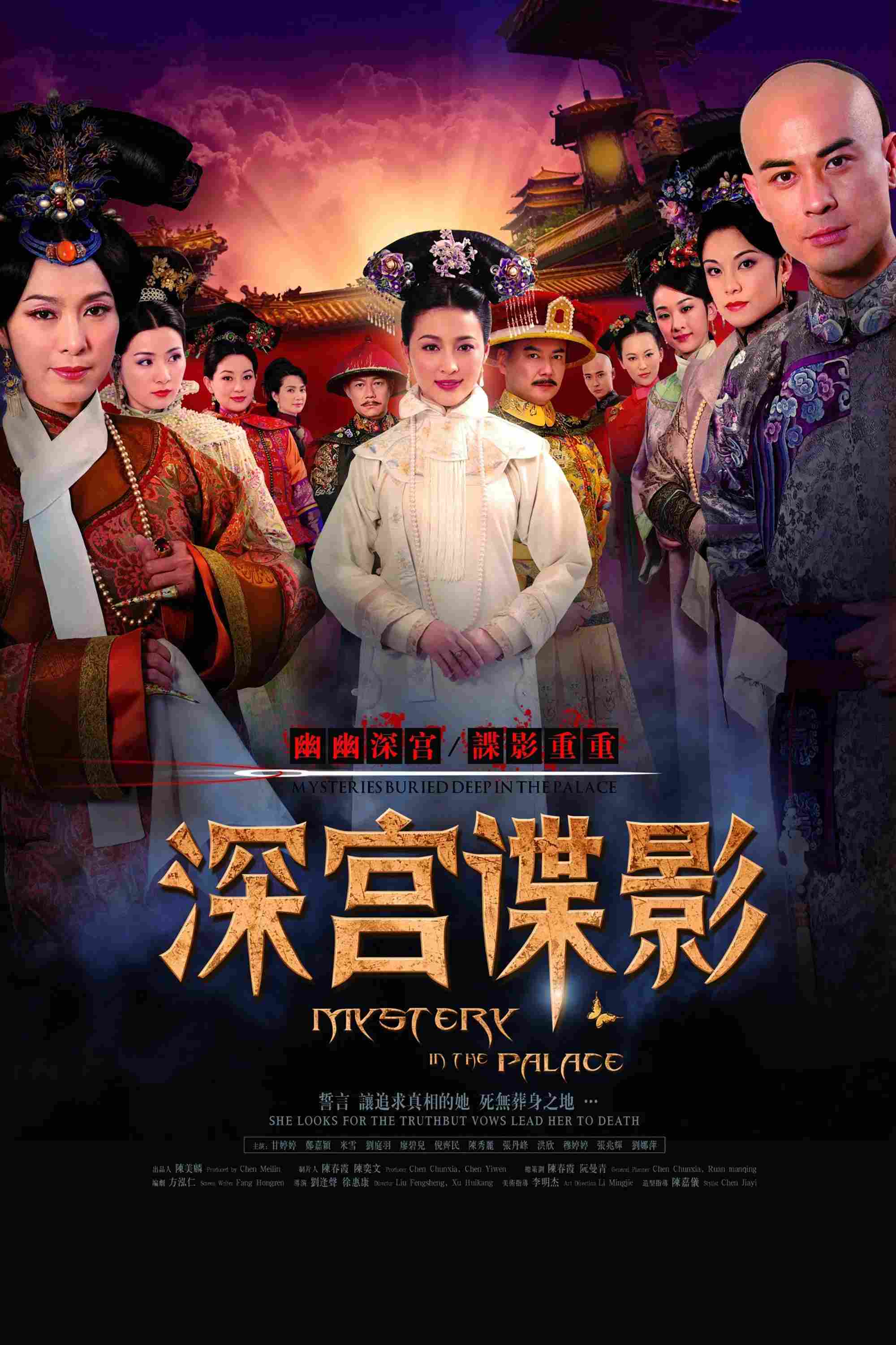 Poster chính thức của phim Phim Tâm Lý, Phim Bí Ẩn "Thâm Cung Thần Bí" (Mystery in the Palace - 2012), với sự tham gia của diễn viên Gan Tingting và Trịnh Gia Dĩnh.