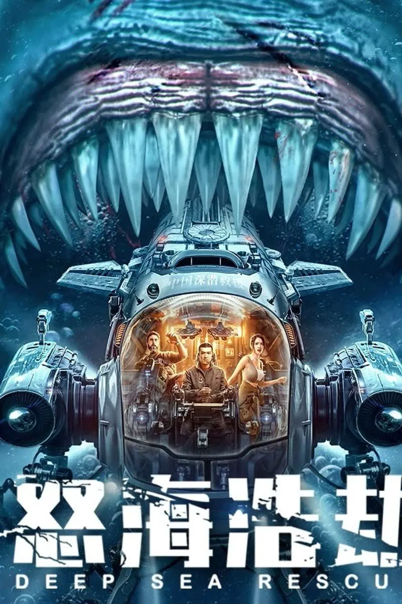 Poster chính thức của phim Phim Phiêu Lưu, Phim Giả Tượng "Thảm Họa Biển Sâu" (The Abyss Rescue - 2023), với sự tham gia của diễn viên Li Mincheng và Lin Yanrou.