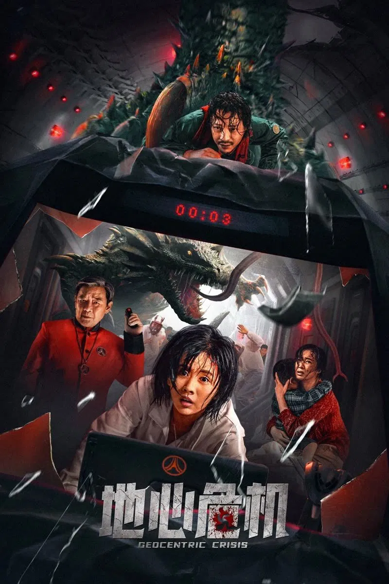 Poster chính thức của phim Phim Viễn Tưởng "Thảm Họa Địa Tâm" (Geocentric Crisis - 2023), với sự tham gia của diễn viên Vương Tử Dị và Liang Yuan.
