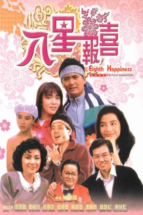 Poster chính thức của phim Phim Hài "Thám Tử Hạnh Phúc" (The Eighth Happiness - 1988), với sự tham gia của diễn viên Châu Nhuận Phát và Trương Học Hữu.