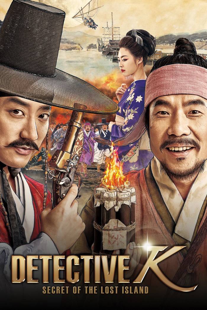 Poster chính thức của phim Phim Hành Động, Phim Bí Ẩn "Thám Tử K: Bí Mật Đảo Hoang" (Detective K: Secret of the Lost Island - 2015), với sự tham gia của diễn viên Kim Myung-min và Oh Dal-su.