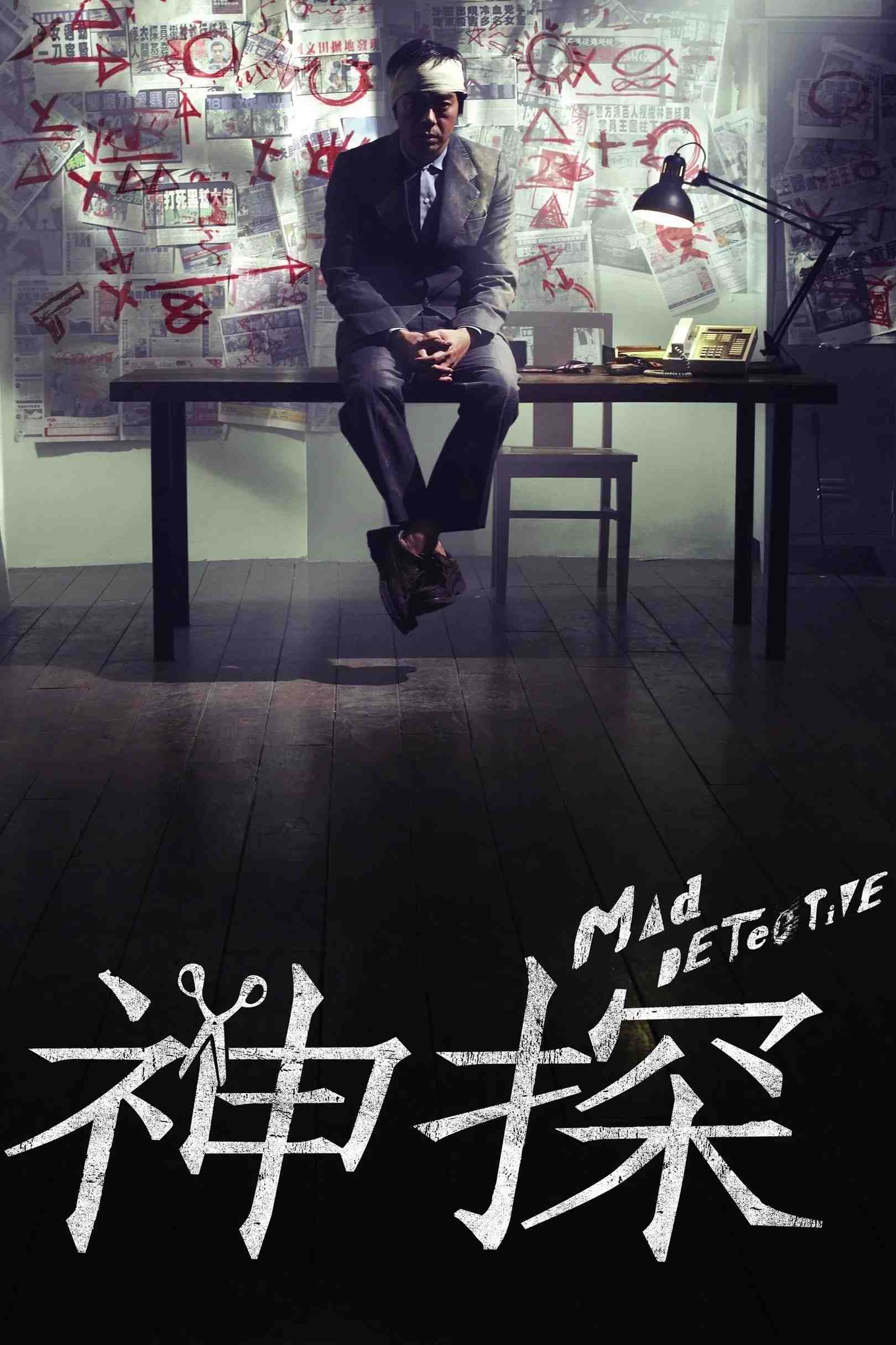 Poster chính thức của phim Phim Hành Động, Phim Hình Sự "Thám Tử Khùng Điên" (Mad Detective - 2007), với sự tham gia của diễn viên Lưu Thanh Vân và An Chí Kiệt.