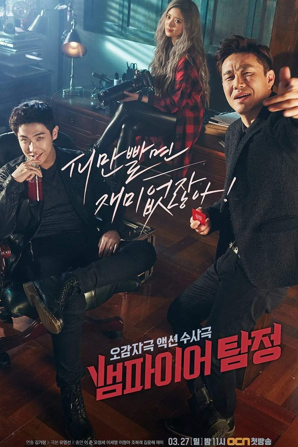 Poster chính thức của phim Phim Bí Ẩn "Thám Tử Ma Cà Rồng" (Vampire Detective - 2016), với sự tham gia của diễn viên Lee Joon và Oh Jung-se.