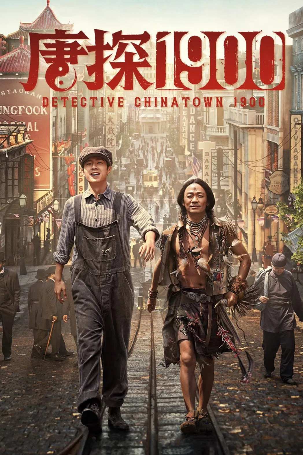 Poster chính thức của phim Phim Hài, Phim Bí Ẩn "Thám Tử Phố Tàu 1900" (Detective Chinatown 1900 - 2025), với sự tham gia của diễn viên Vương Bảo Cường và Lưu Hạo Nhiên.