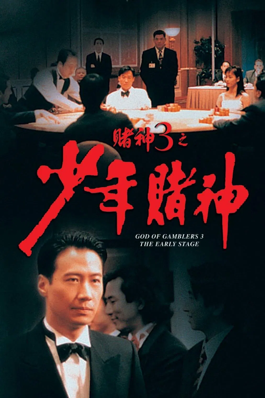 Poster chính thức của phim Phim Hành Động, Phim Hài "Thần Bài 3: Thiếu Niên Thần Bài" (God of Gamblers 3: The Early Stage - 1996), với sự tham gia của diễn viên Lê Minh và Viên Vịnh Nghi.