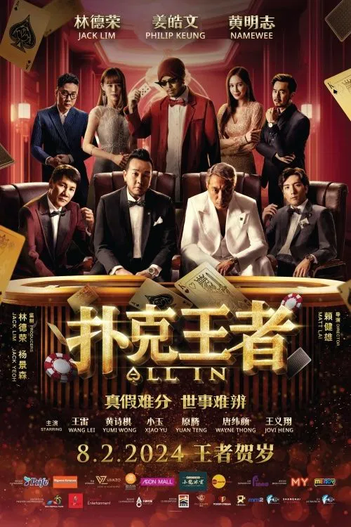 Poster chính thức của phim Phim Hài "Thần Bài Trở Lại Tất Tay" (All In - 2024), với sự tham gia của diễn viên Jack Lim và Khương Hạo Văn.