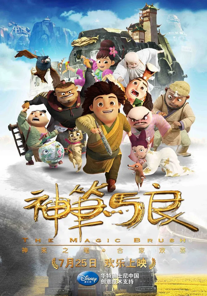 Poster chính thức của phim Phim Giả Tượng, Phim Hoạt Hình "Thần Bút Mã Lương" (The Magical Brush - 2014).