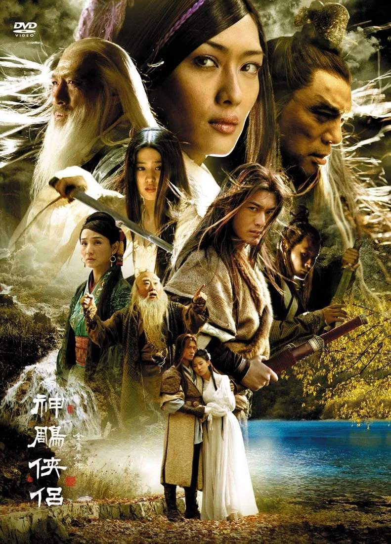 Poster chính thức của phim Phim Tâm Lý, Phim Viễn Tưởng & Giả Tưởng "Thần Điêu Đại Hiệp" (The Return of the Condor Heroes - 2006), với sự tham gia của diễn viên Huỳnh Hiểu Minh và Lưu Diệc Phi.