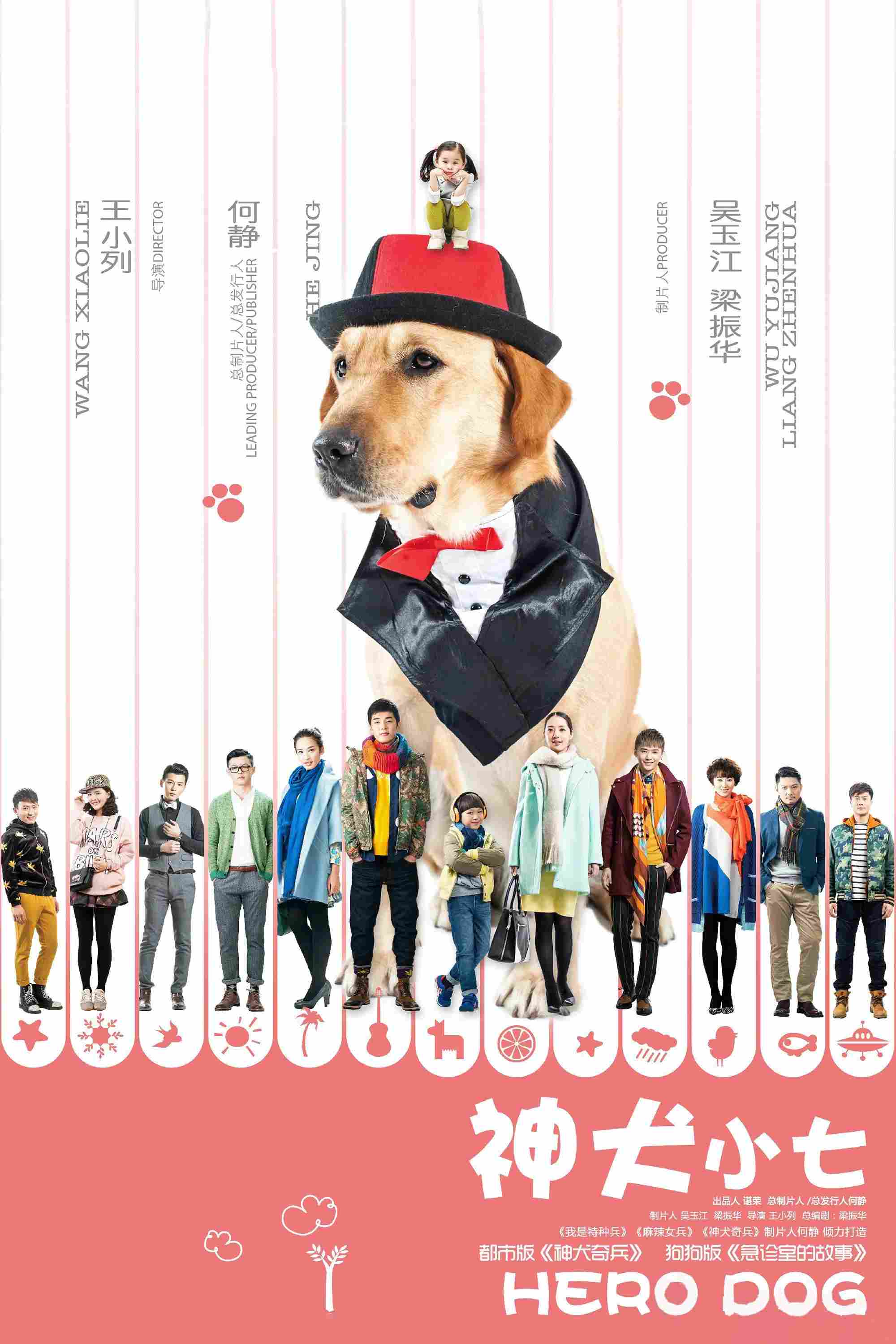 Poster chính thức của phim Phim Tâm Lý "Thần Khuyển Tiểu Thất 3" (Hero Dog - 2015), với sự tham gia của diễn viên Trần Tư Thành và Tung Li.