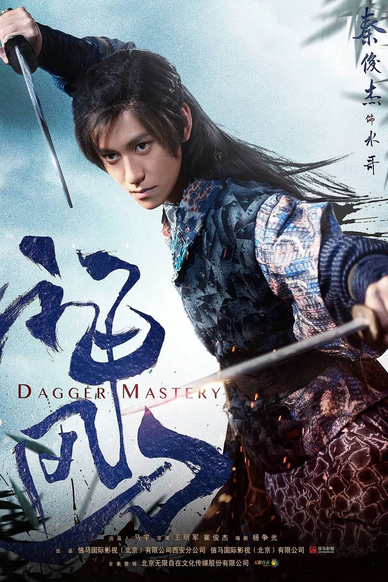 Poster chính thức của phim Phim Hành Động & Phiêu Lưu, Phim Tâm Lý "Thần Phong Đao" (Dagger Mastery - 2018), với sự tham gia của diễn viên Tần Tuấn Kiệt và Quan Hiểu Đồng.