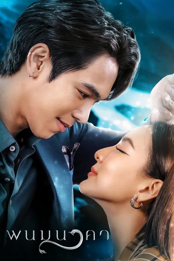 Poster chính thức của phim Phim Tâm Lý, Phim Bí Ẩn "Thần Rắn Phanom" (The Bride of Naga - 2023), với sự tham gia của diễn viên Porapat Srikajorn và Ausadaporn Siriwattanakul.