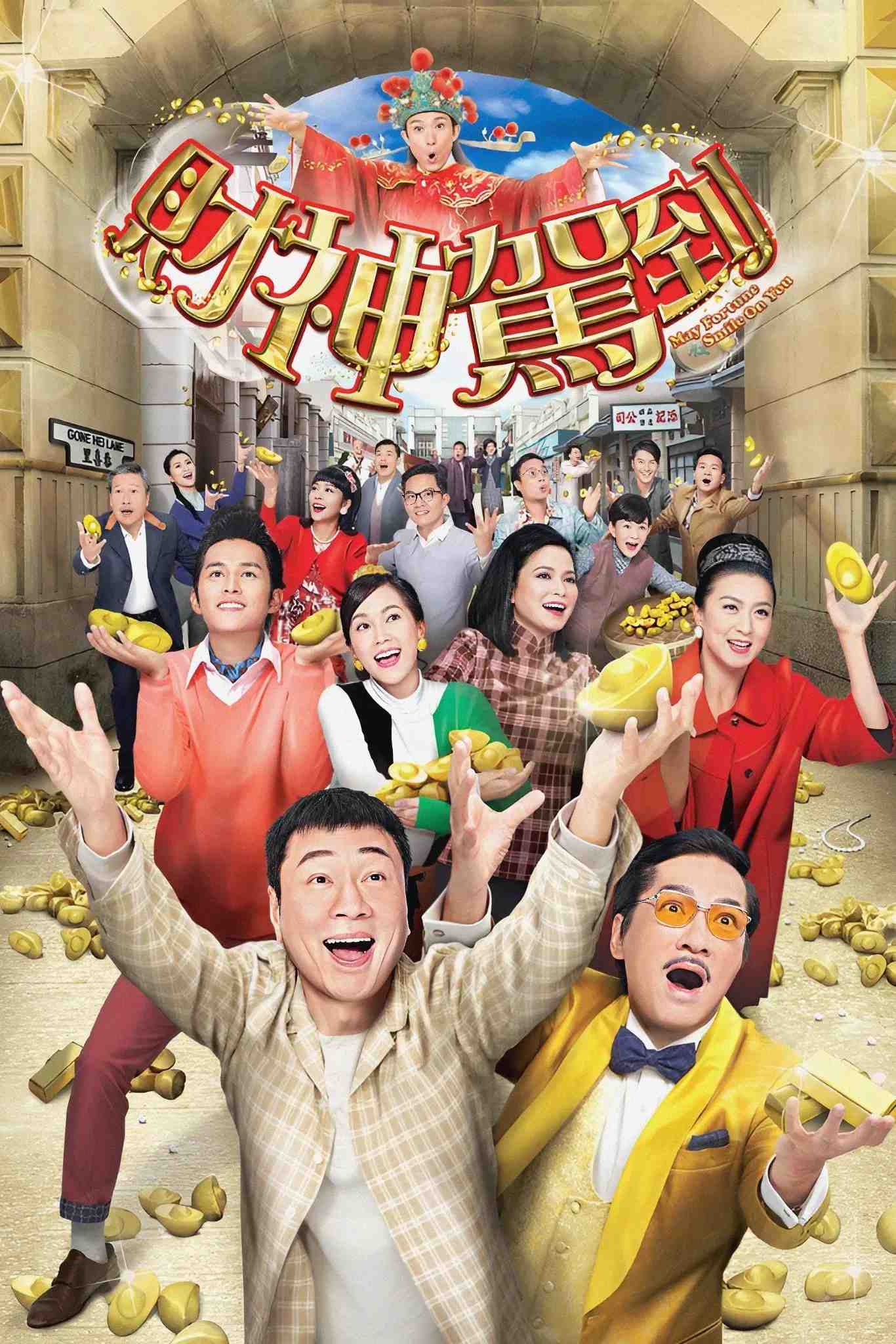 Poster chính thức của phim Phim Tâm Lý, Phim Hài "Thần Tài Đến" (May Fortune Smile On You - 2017), với sự tham gia của diễn viên Lê Diệu Tường và Đơn Lập Văn.