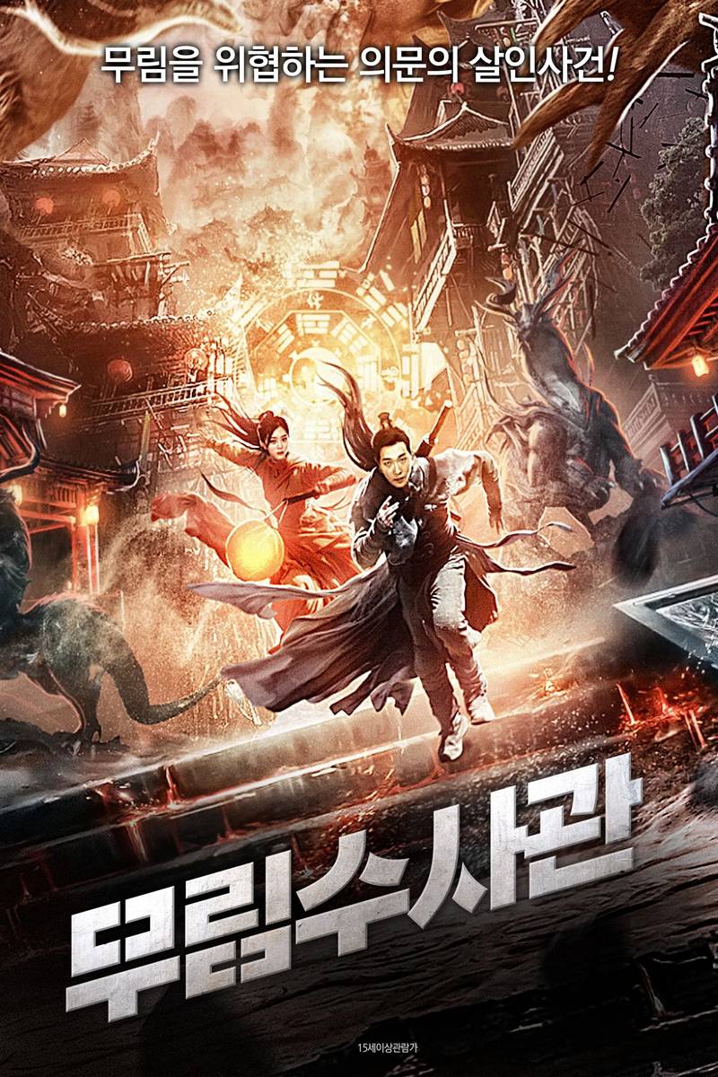 Poster chính thức của phim Phim Hành Động, Phim Giả Tượng "Thần Thám Ẩn Thành 2" (The Hidden Town 2 - 2020), với sự tham gia của diễn viên Cáo Tư Văn và Cai Peichi.
