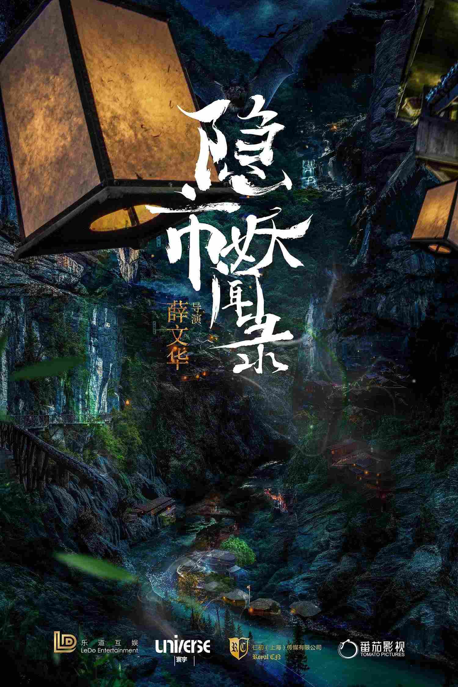 Poster chính thức của phim Phim Phiêu Lưu, Phim Giả Tượng "Thần Thám Ẩn Thành" (The Hidden Town - 2020), với sự tham gia của diễn viên Cáo Tư Văn và Cai Peichi.