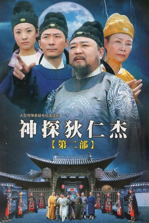 Poster phim Thần Thám Địch Nhân Kiệt 2