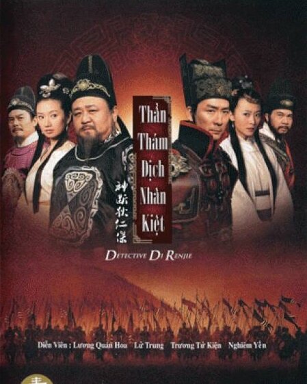Poster phim Thần Thám Địch Nhân Kiệt 4