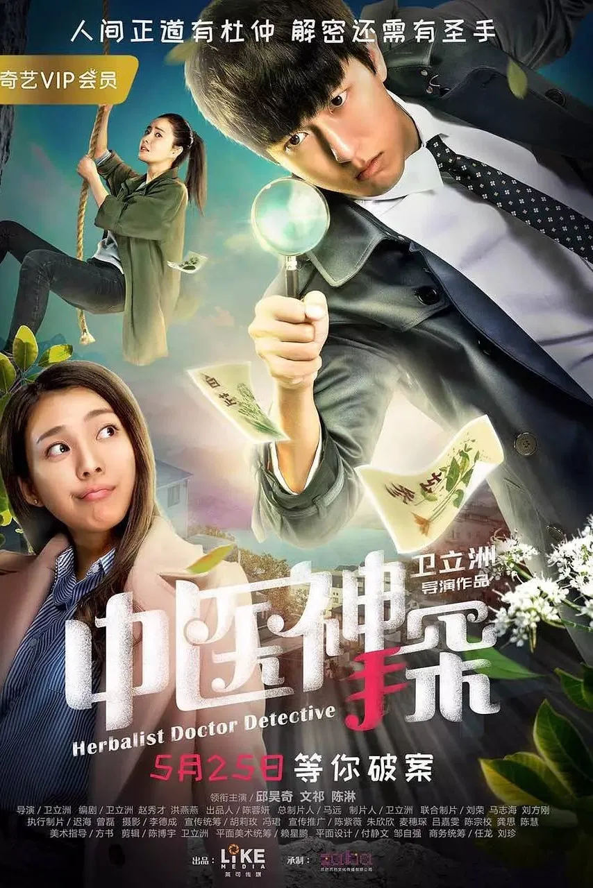 Poster chính thức của phim Phim Tình Cảm, Phim Hài "Thần Thám Trung Y" (Herbalist Doctor Detective - 2017).