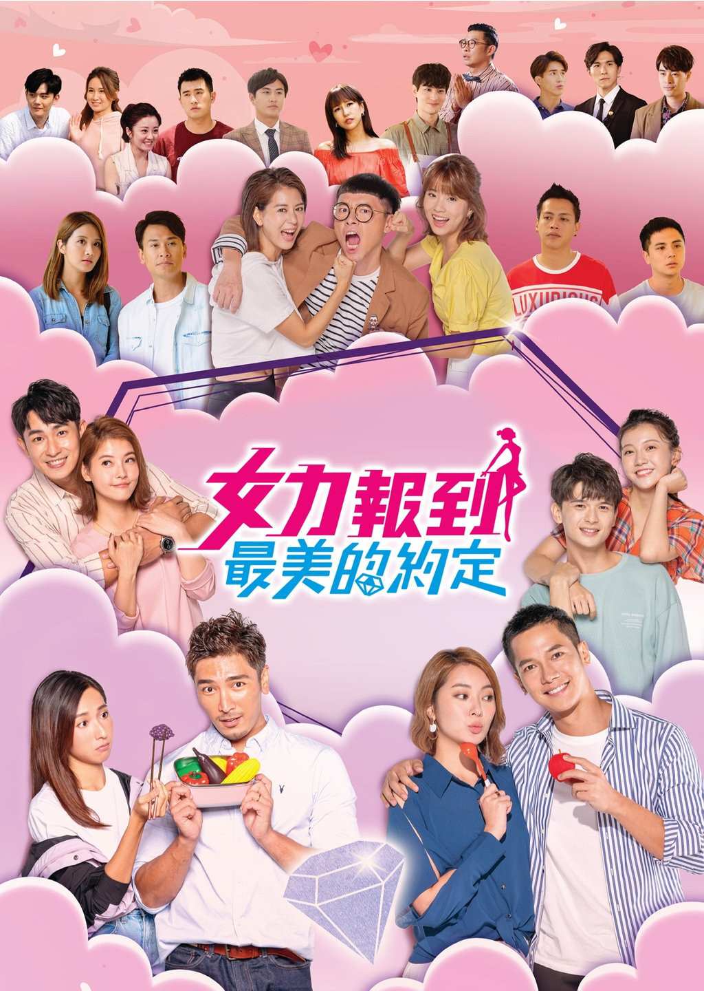 Poster chính thức của phim Phim Tâm Lý "Thần Tình Yêu Ra Tay" (女力報到－最美的約定 - 2020), với sự tham gia của diễn viên Jeanine Yang và Mirza Atif Ali Baig.