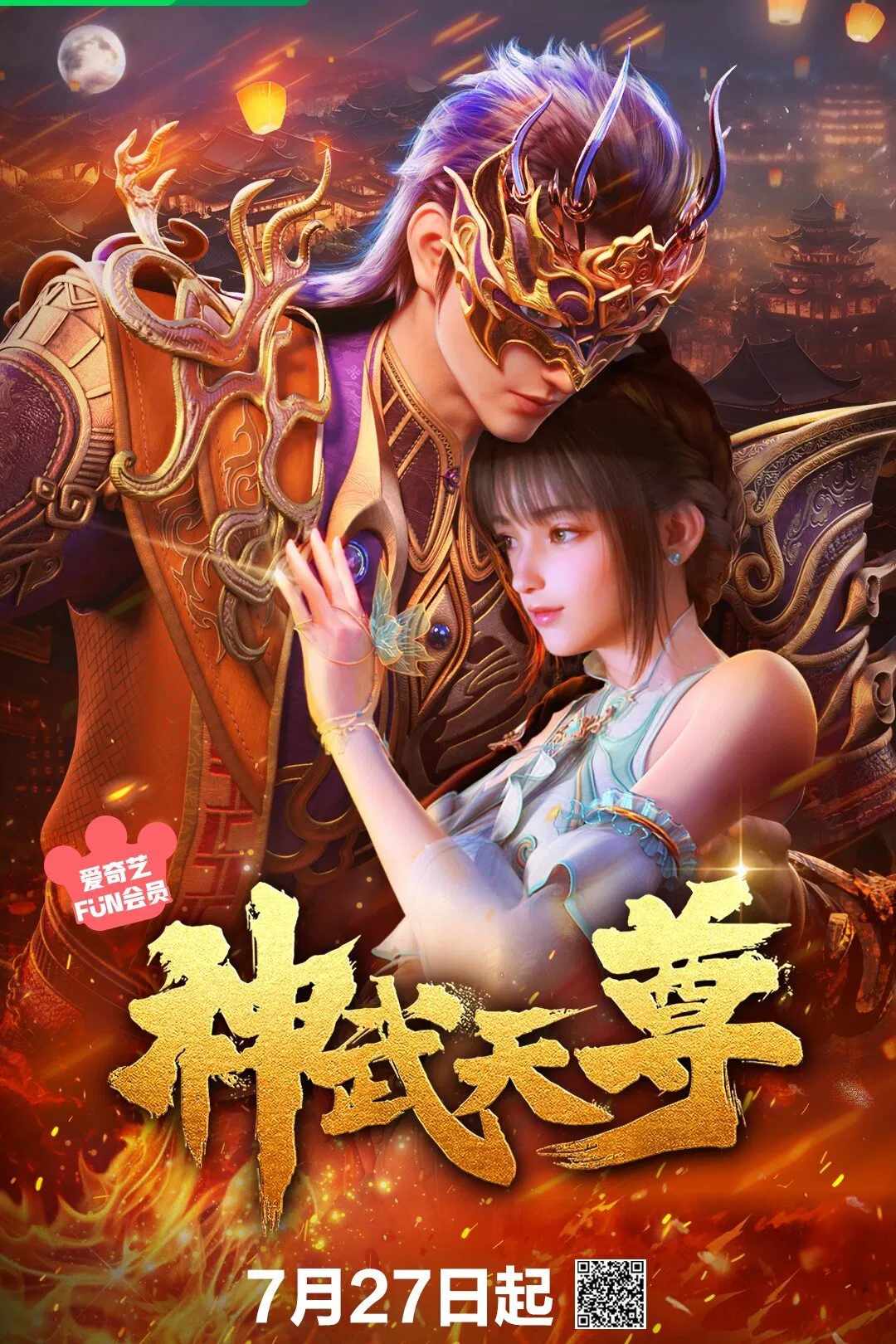 Poster chính thức của phim Phim Hoạt Hình, Phim Hành Động & Phiêu Lưu "Thần Võ Thiên Tôn 3D" (The Legend of Sky Lord - 2024).