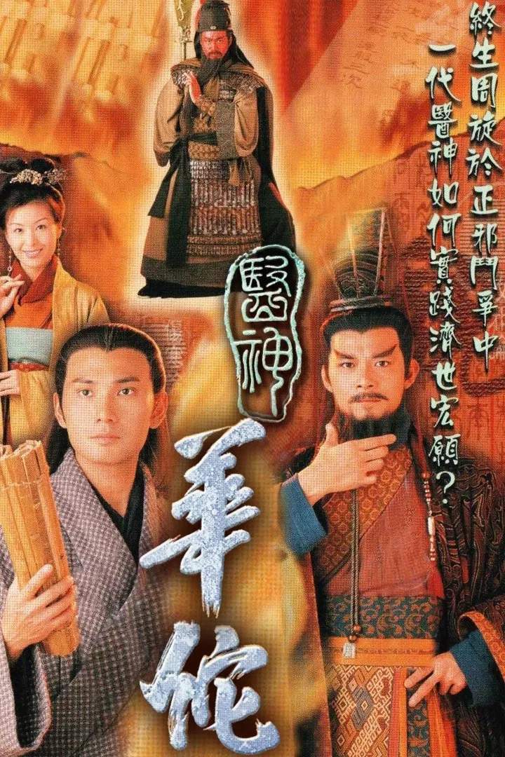 Poster chính thức của phim Phim Tâm Lý "Thần Y Hoa Đà" (Incurable Traits - 2000), với sự tham gia của diễn viên Lâm Văn Long và Huỳnh Nhật Hoa.