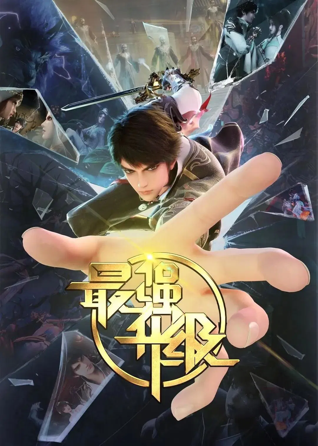 Poster chính thức của phim Phim Hoạt Hình, Phim Hành Động & Phiêu Lưu "Thăng Cấp Mạnh Nhất" (The Strongest Upgrade - 2025).