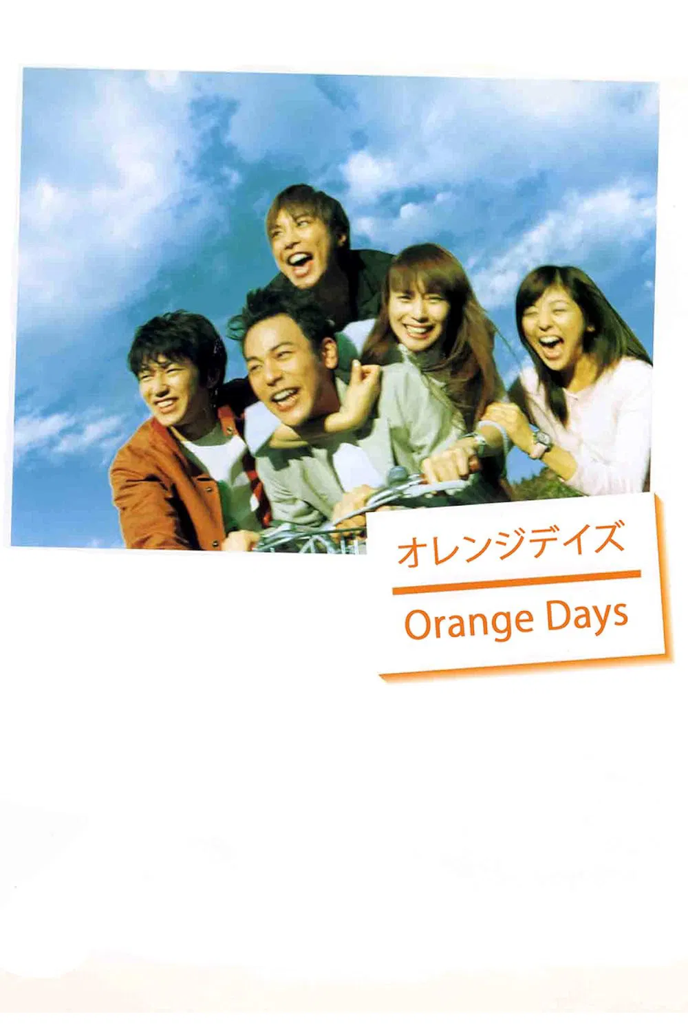 Poster chính thức của phim Phim Tâm Lý "Tháng ngày tuổi trẻ" (Orange Days - 2004), với sự tham gia của diễn viên Ko Shibasaki và Satoshi Tsumabuki.