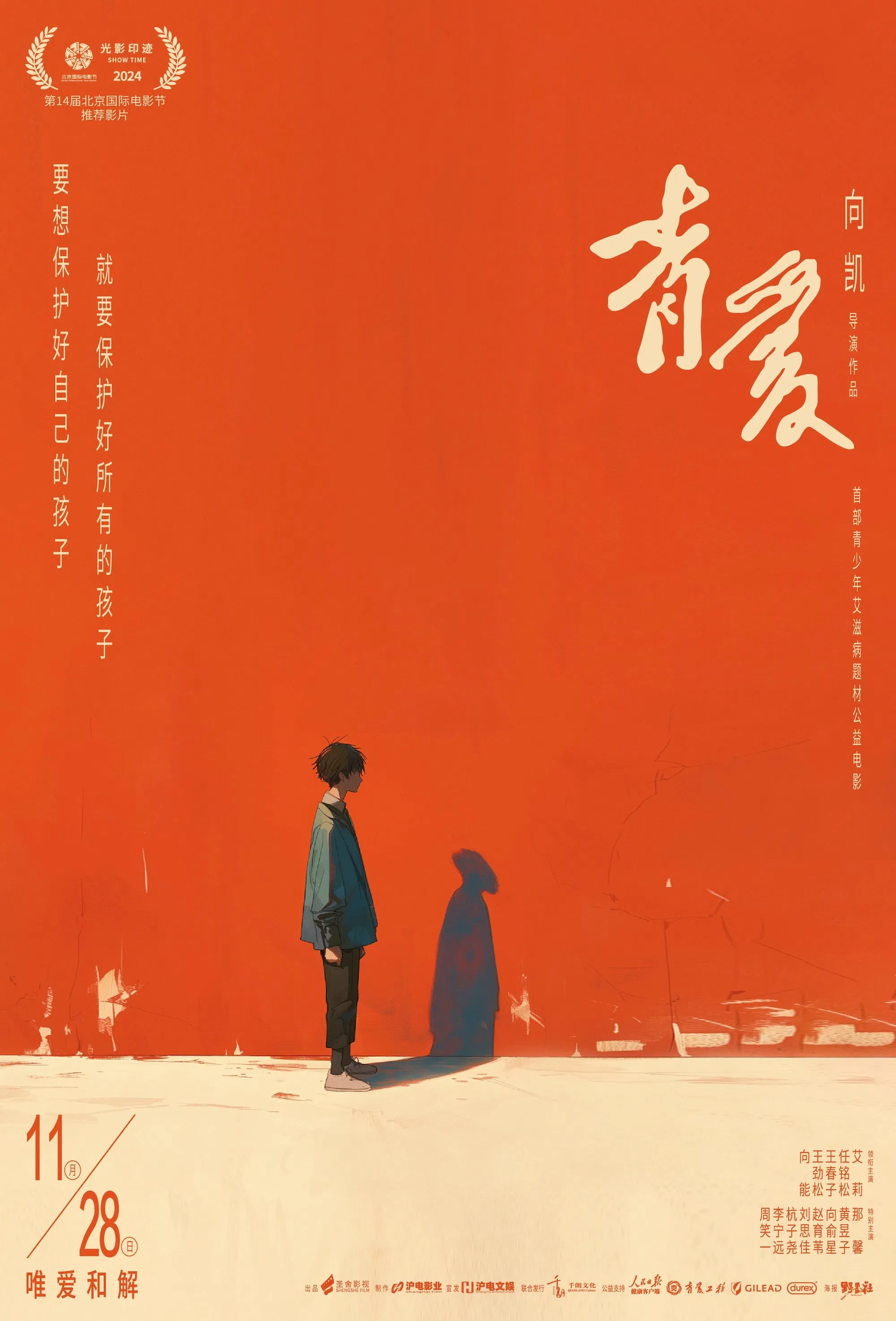 Poster chính thức của phim Phim Tâm Lý "Thanh Ái" (Love Youth - 2025), với sự tham gia của diễn viên Wang Jinsong và Neng Xiang.