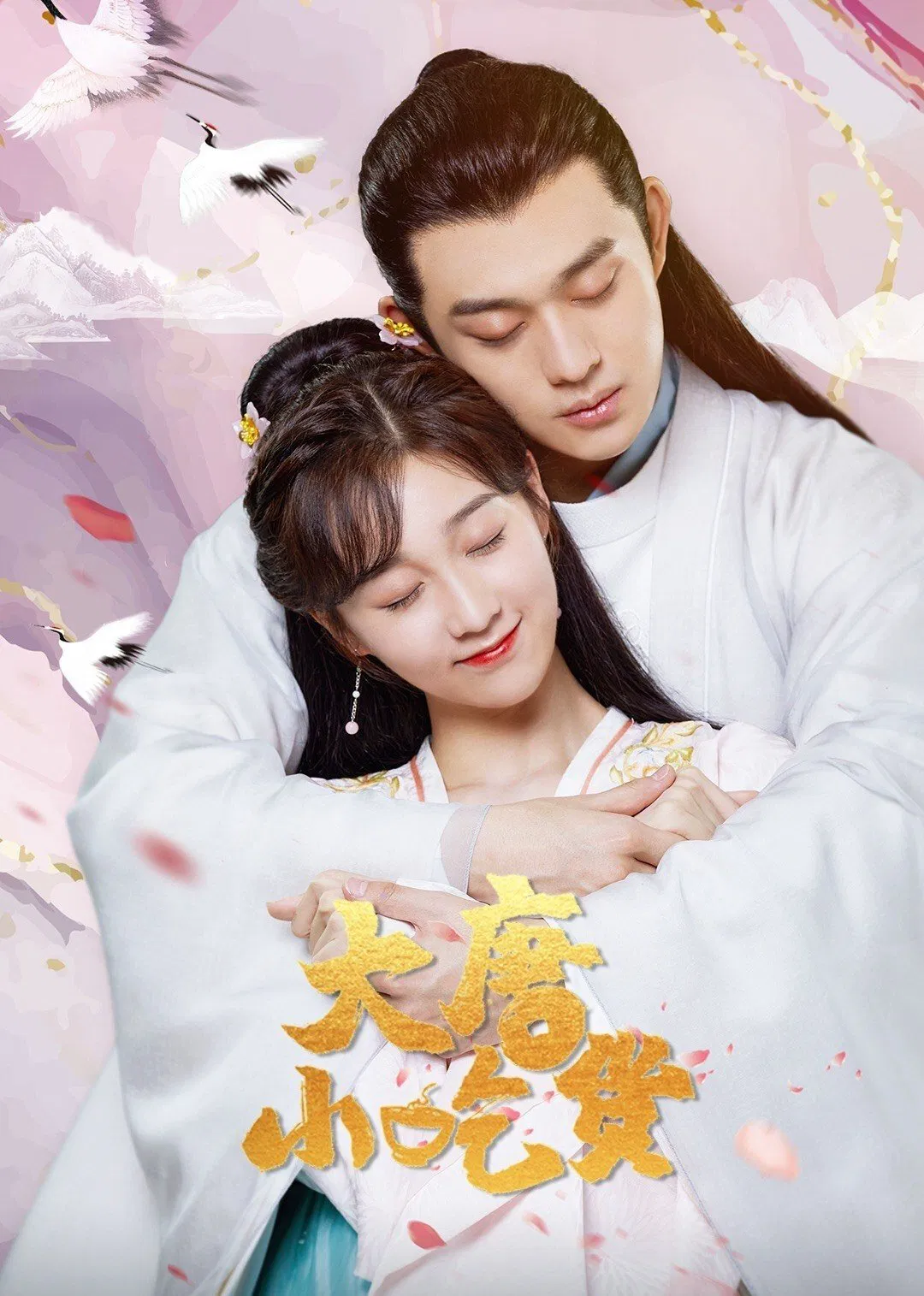 Poster chính thức của phim Phim Tâm Lý, Phim Hài "Thánh Ăn Đại Đường (Phần 2)" (Gourmet in Tang Dynasty - 2021), với sự tham gia của diễn viên Li Zixuan và La Chính.