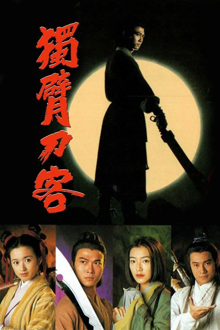 Poster chính thức của phim Phim Tâm Lý "Thanh Đao Huyền Bí" (Mystery of The Sabre - 1994), với sự tham gia của diễn viên Tiền Tiểu Hào và Âu Thụy Vỹ.