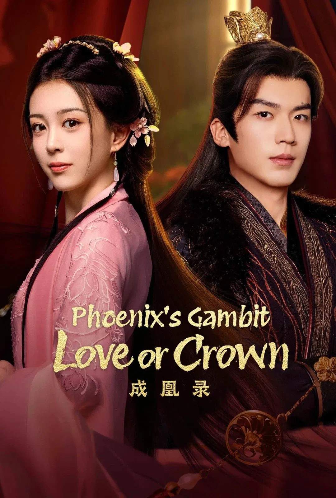 Poster chính thức của phim Phim Tâm Lý "Thành Hoàng Lục" (Phoenix's Gambit: Love or Crown - 2025), với sự tham gia của diễn viên Cáo Tư Văn và Lu Dongxu.