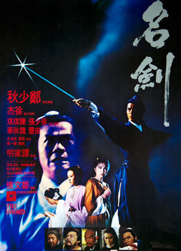 Poster phim Thanh kiếm