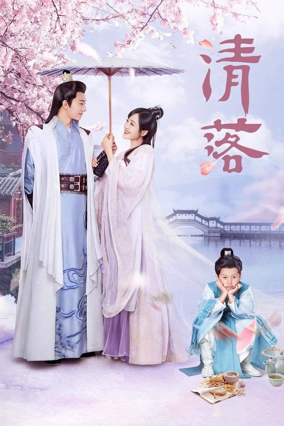 Poster chính thức của phim Phim Tâm Lý, Phim Hài "Thanh Lạc" (Qing Luo - 2021), với sự tham gia của diễn viên Lưu Học Nghĩa và Wang Ziwei.